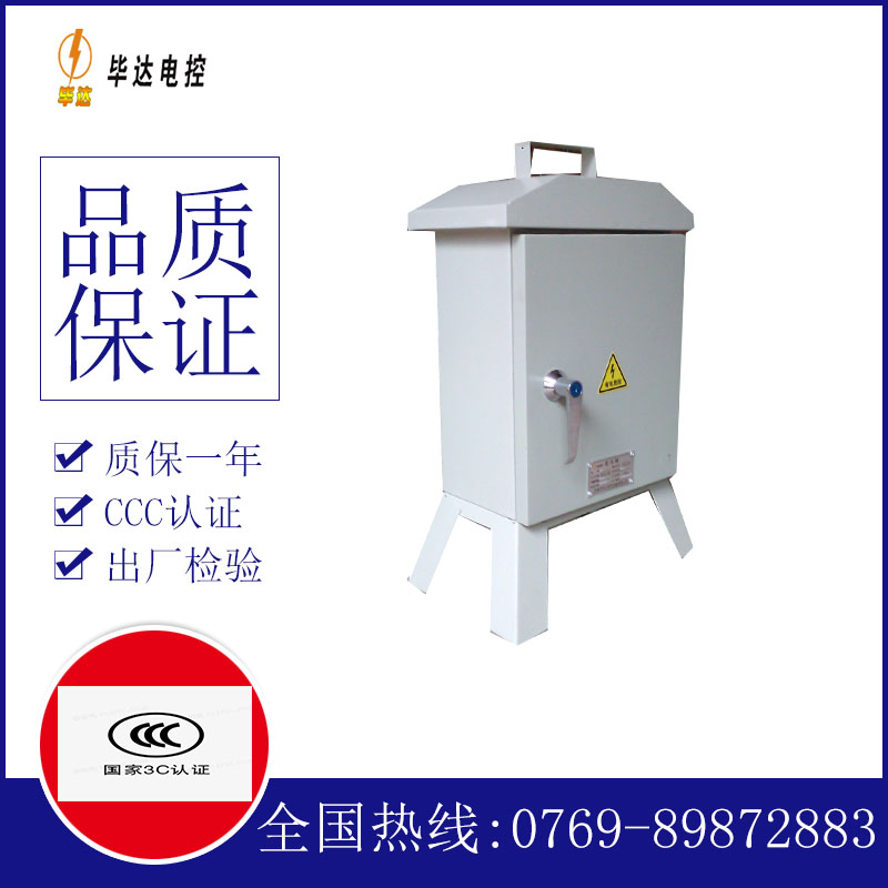 新北临时配电箱